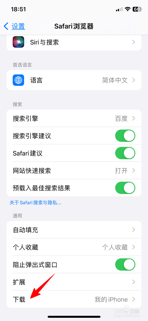 Safari浏览器怎样设置下载文件的、位置
