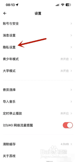 荔枝app怎么隐藏个人年龄
