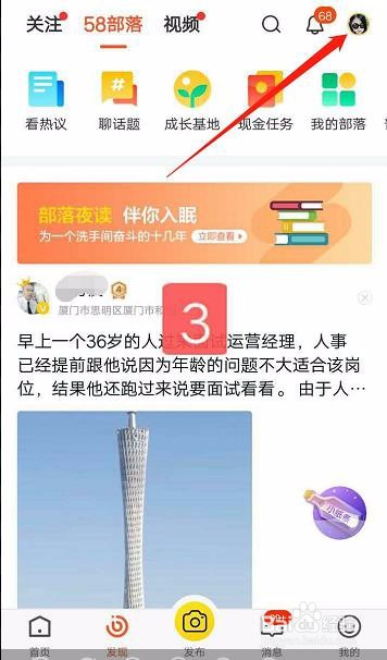 58同城上如何查找自己收藏的帖子
