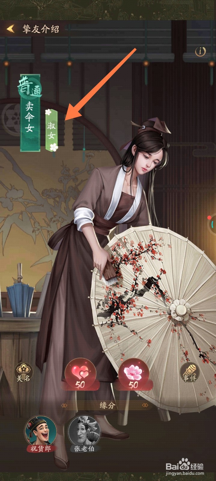 叫我大掌柜门客如何结识挚友