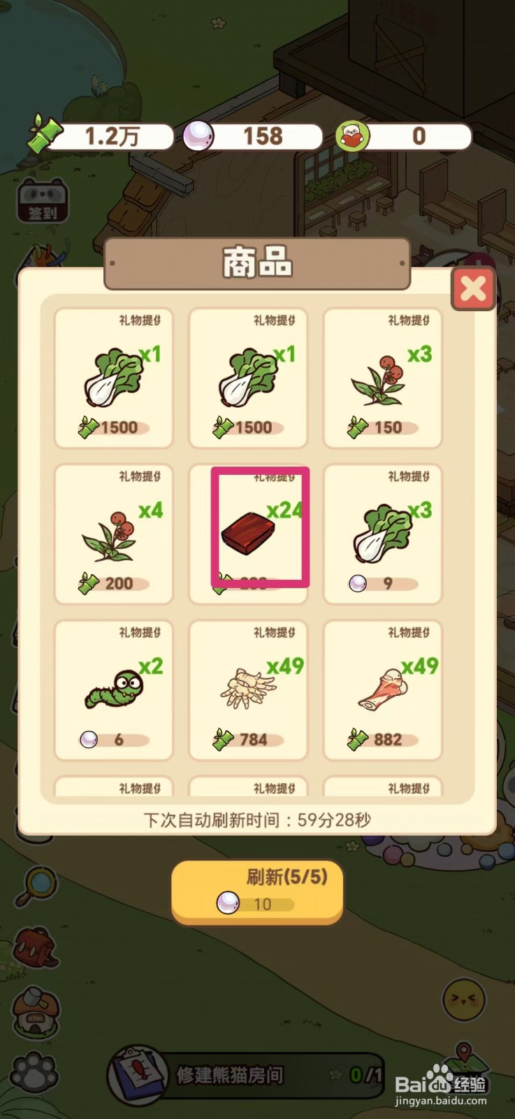 熊猫餐厅怎么购买紫檀木板