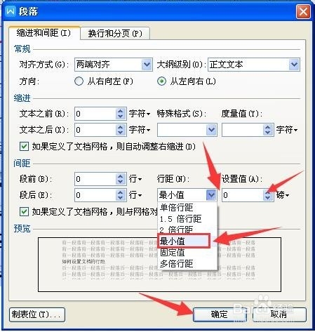 如何设置WPS文档中的行距