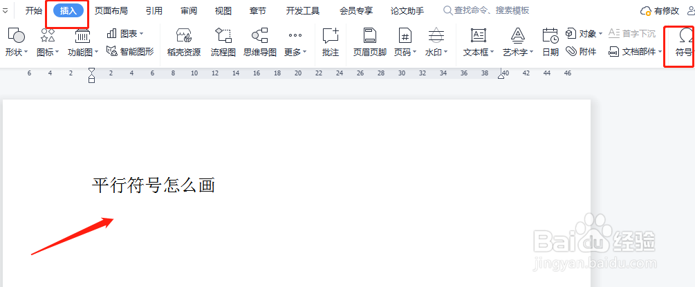 平行符号怎么画