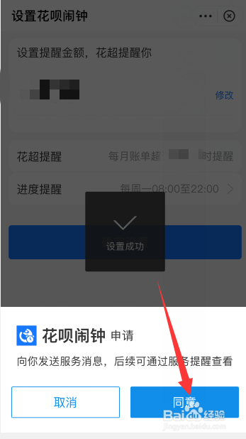 支付宝怎么设置花呗消费闹钟