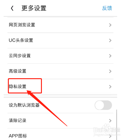 怎样打开UC浏览器的新闻刷新按钮