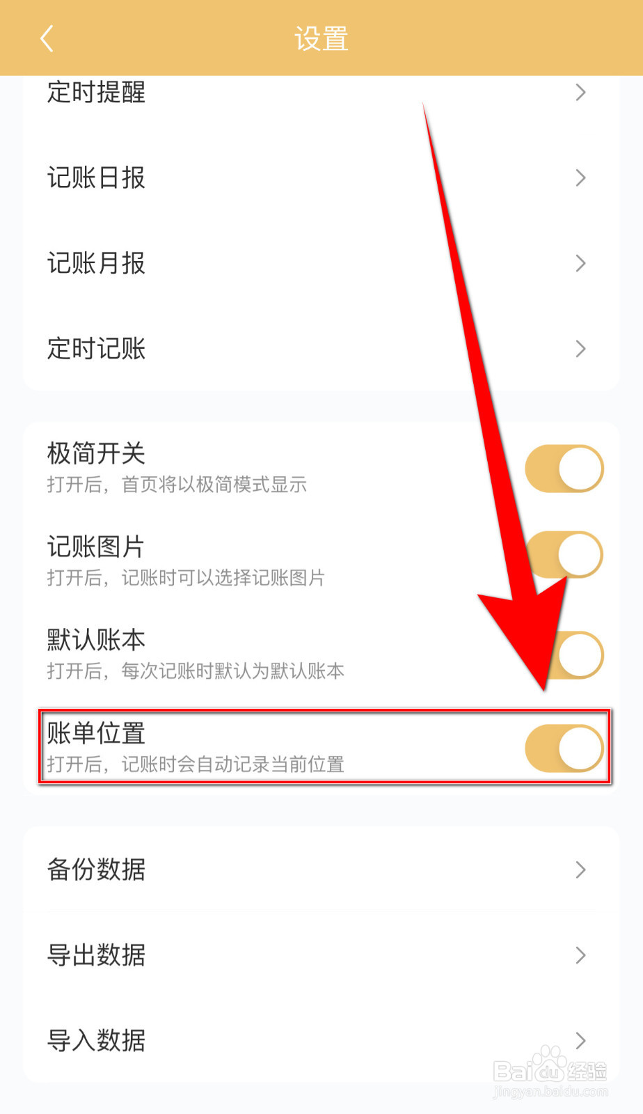 懒猫记账怎样关停账单位置