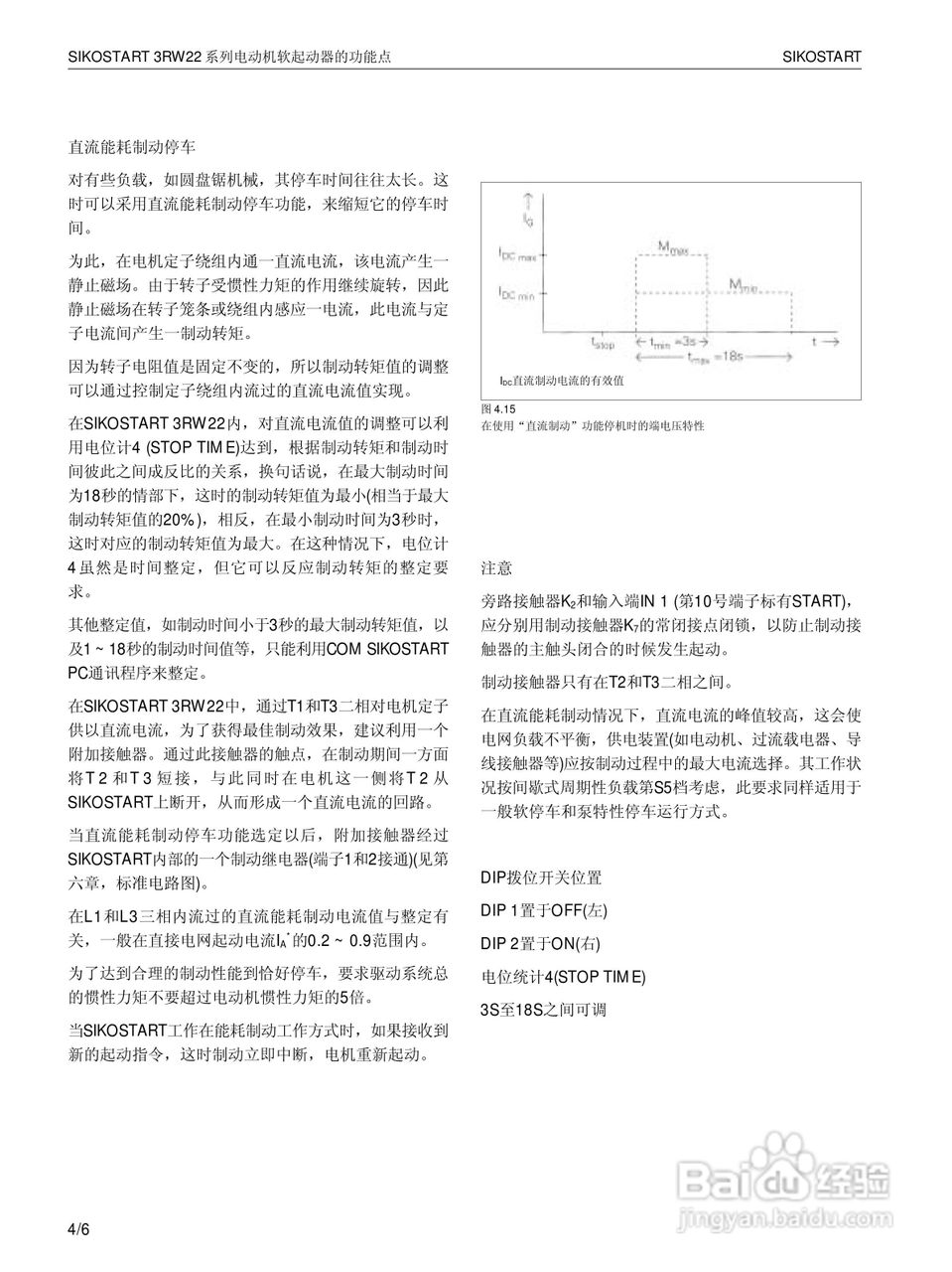 SIEMENS 3RW22电子式软起动器说明书:[2]