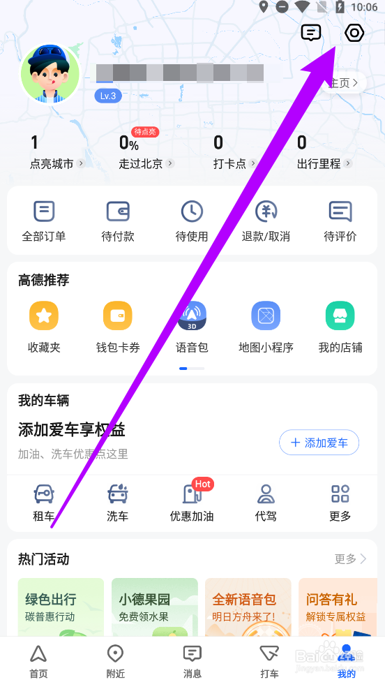 高德地图app中如何清除全部点亮的角落
