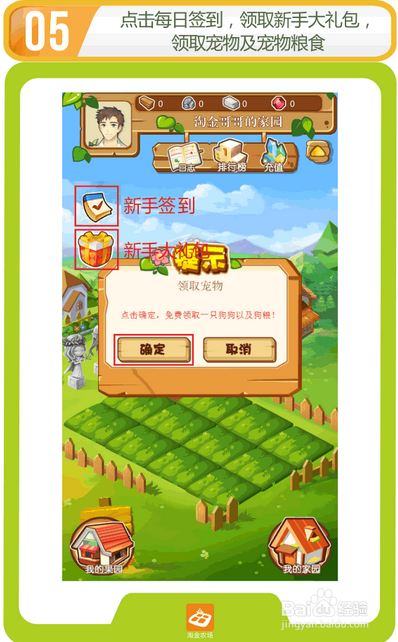 淘金农场入门操作及注意事项