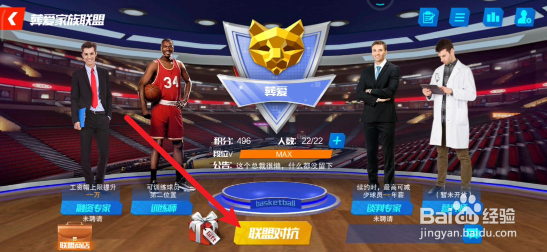 NBA篮球大师的联盟之战如何打