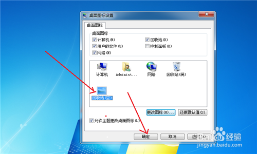 如果更改电脑桌面图标