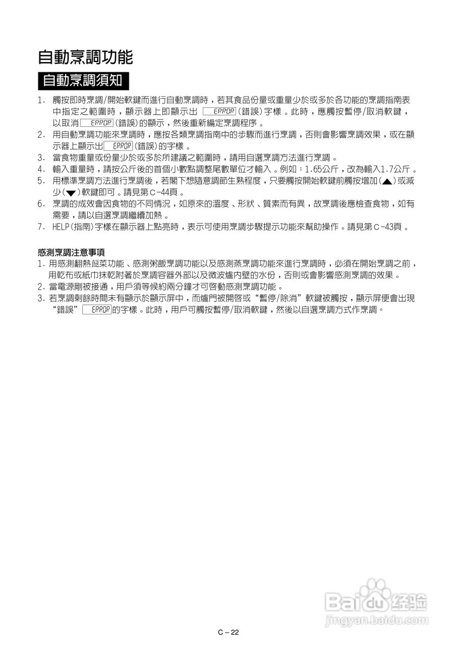 声宝R-882F型微波炉说明书:[2]