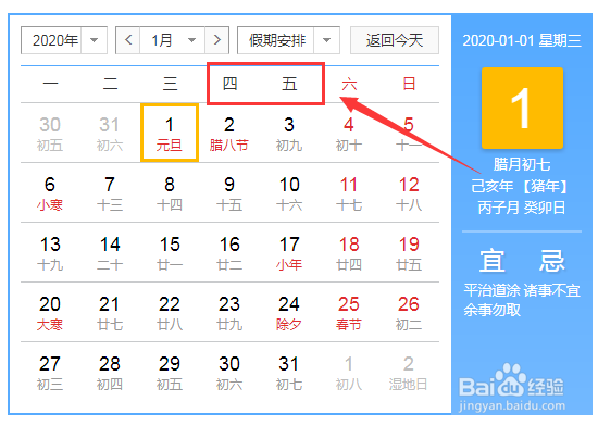 2020元旦放假安排时间表 2020元旦放假攻略