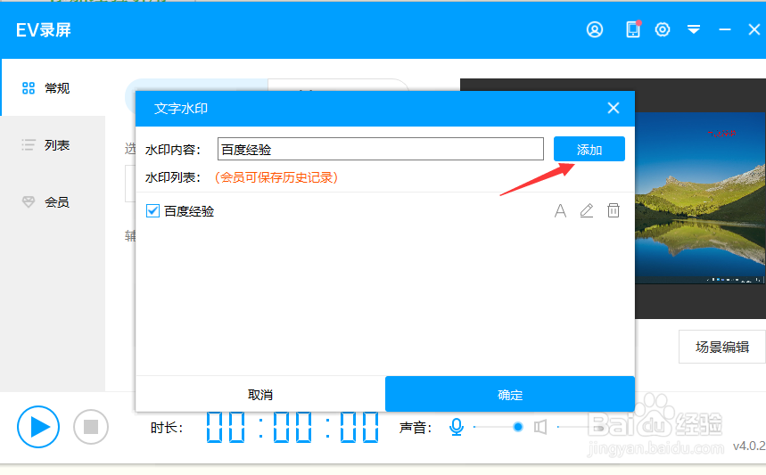 ev录屏如何在录屏桌面上加入文字水印