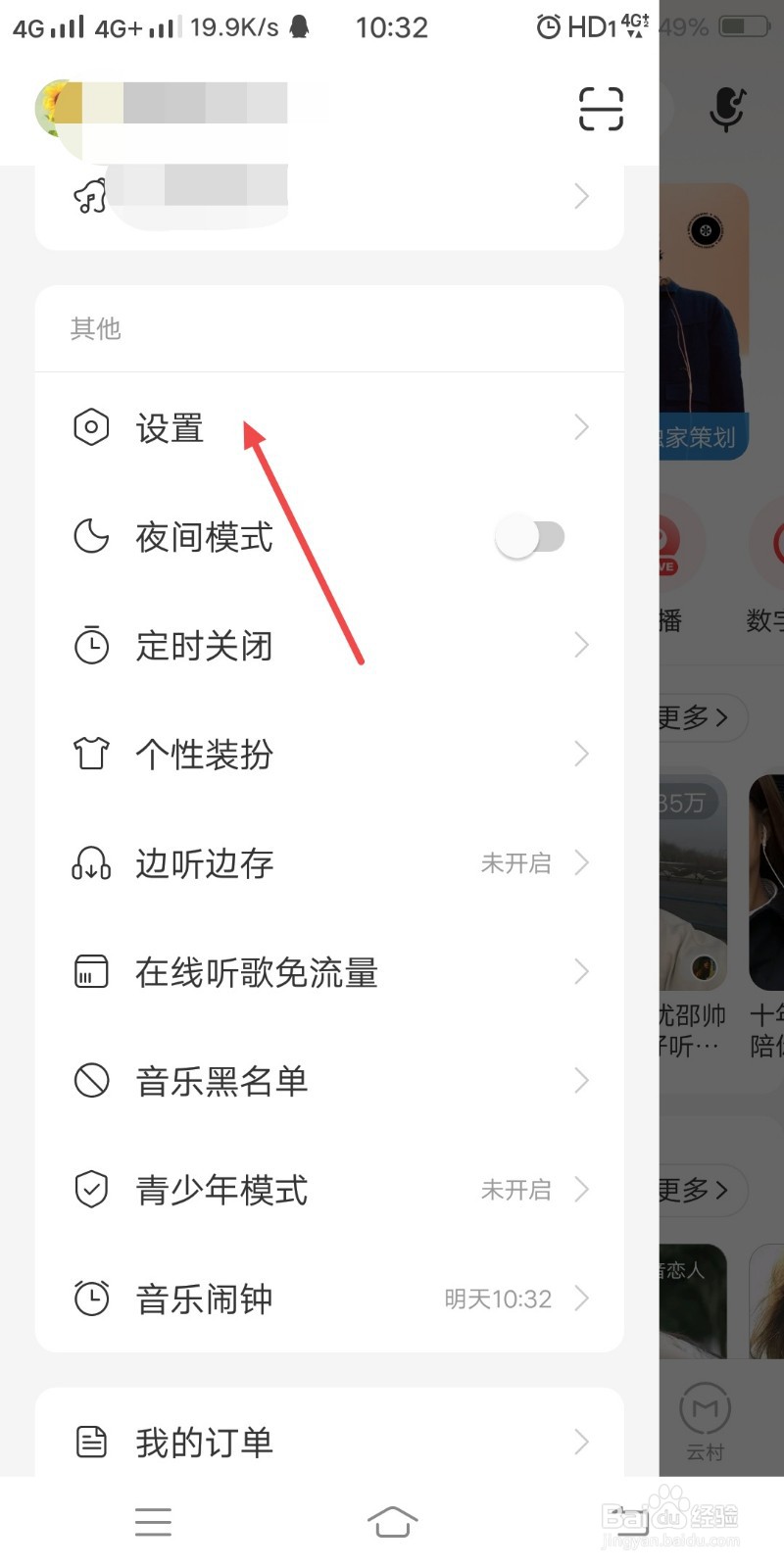 网易云音乐怎么设置K歌作品详情页自动跳过前奏