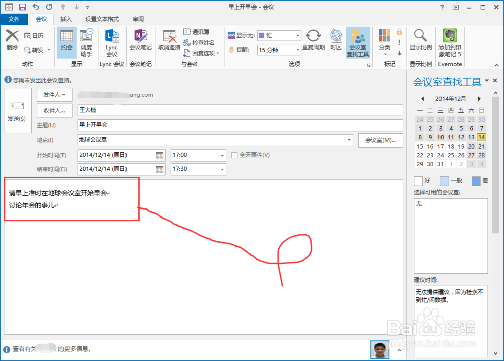 outlook：[21]outlook2013怎么邀请开会