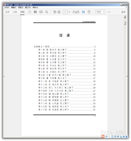 怎样使用Acrobat Pro DC拆分PDF文件？
