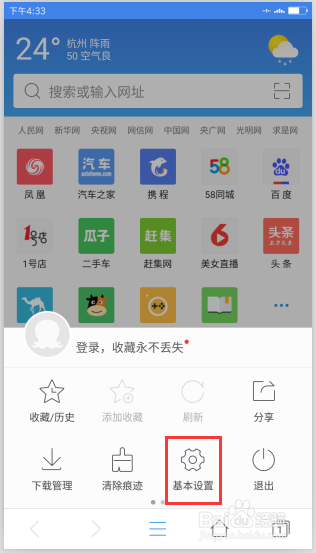 2345浏览器安卓版怎么恢复默认设置