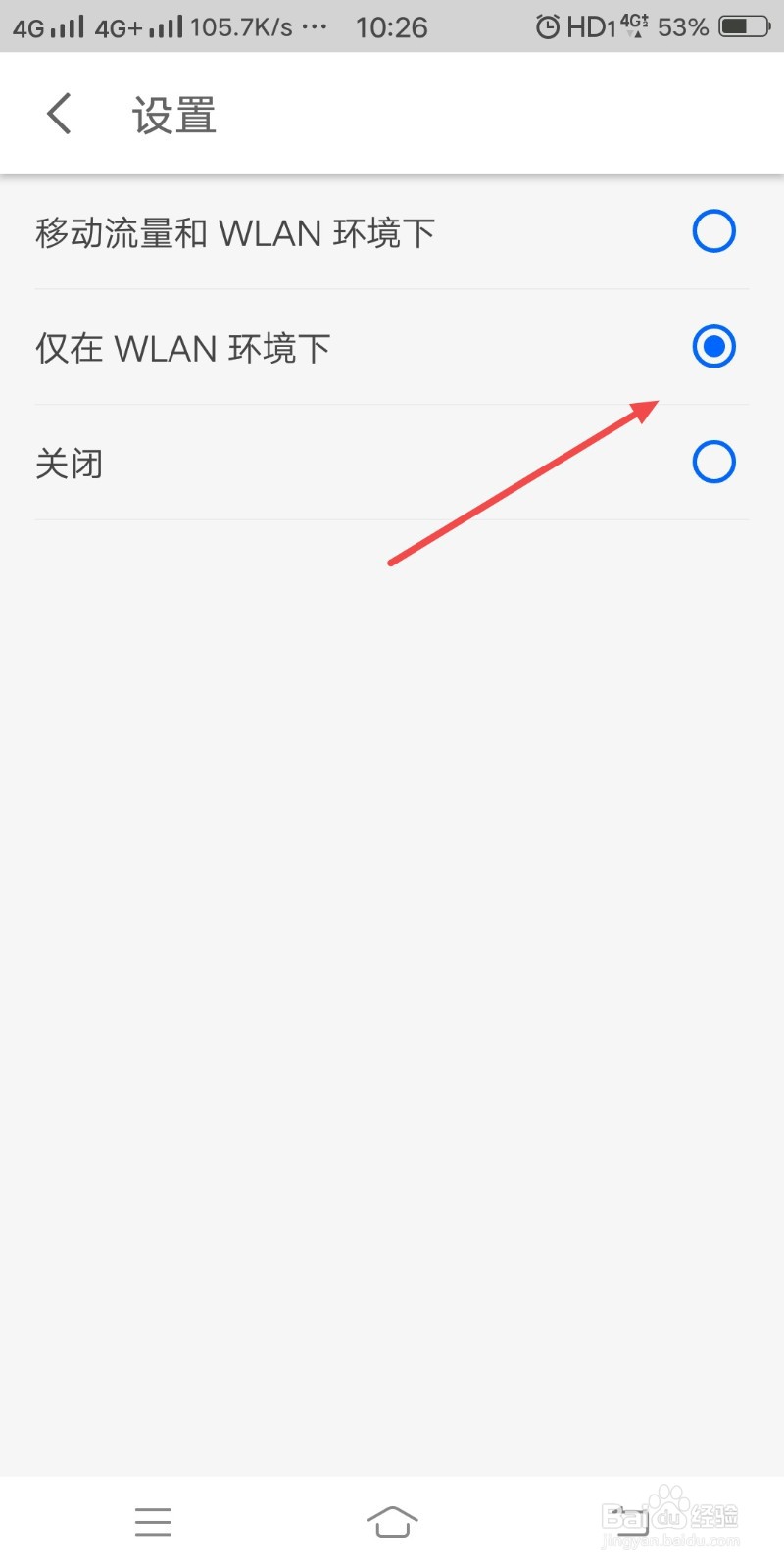 知乎如何打开仅在WLAN环境下使用