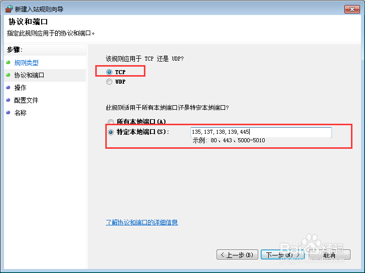 怎样关闭电脑的445 135 138 139端口