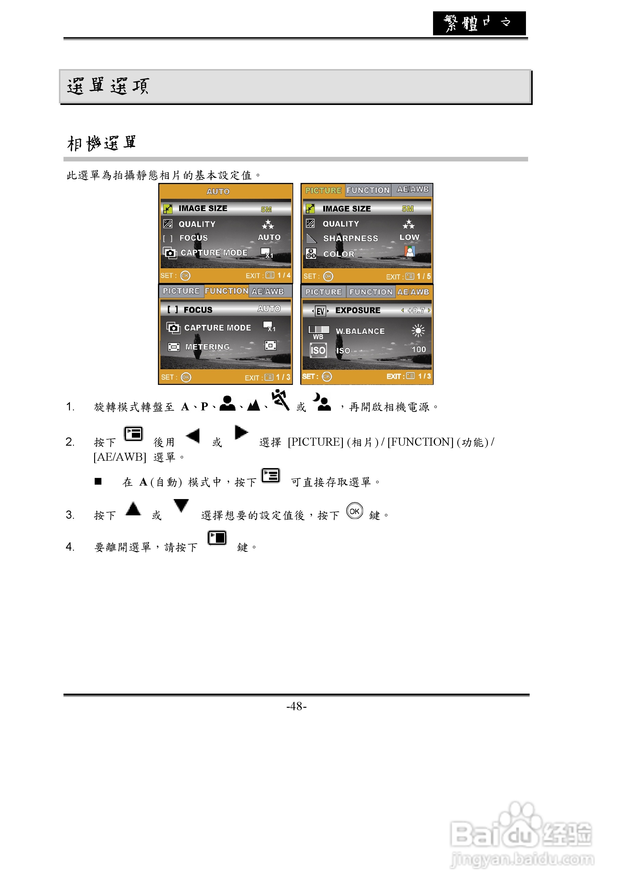 昆盈 G-Shot P534型数码相机使用说明书:[5]