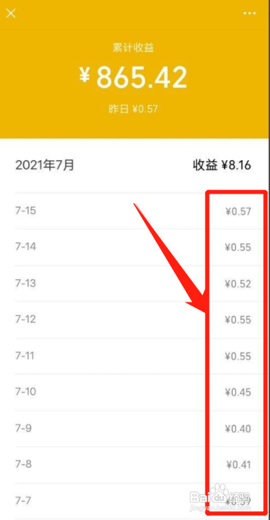 微信零钱通怎么查看每日收益？