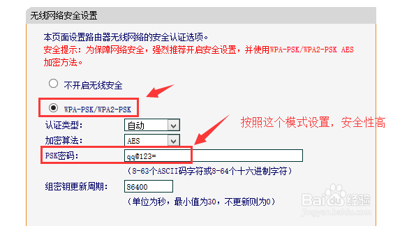 路由器系列：[3]修改无线密码