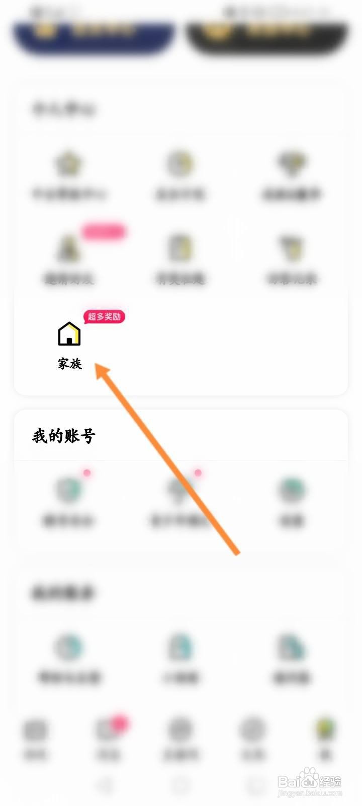 玩吧怎么创建家族