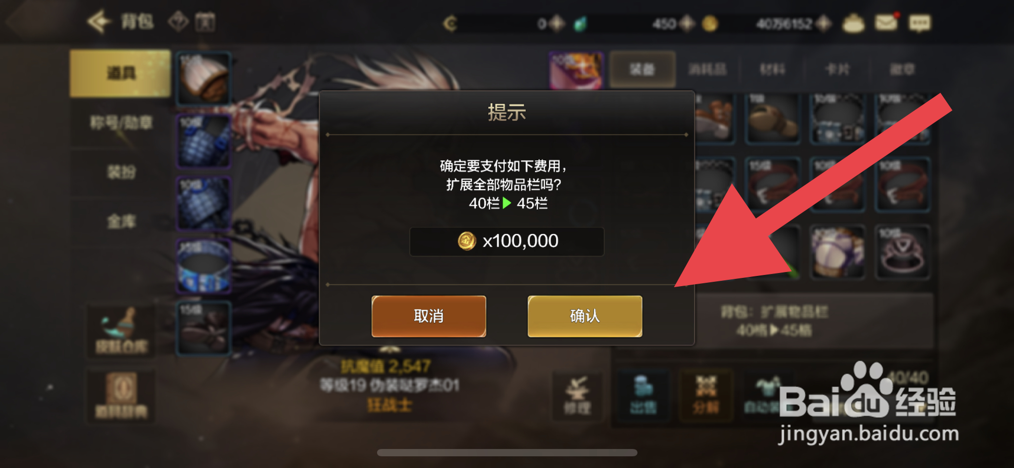 DNF手游如何扩展物品栏