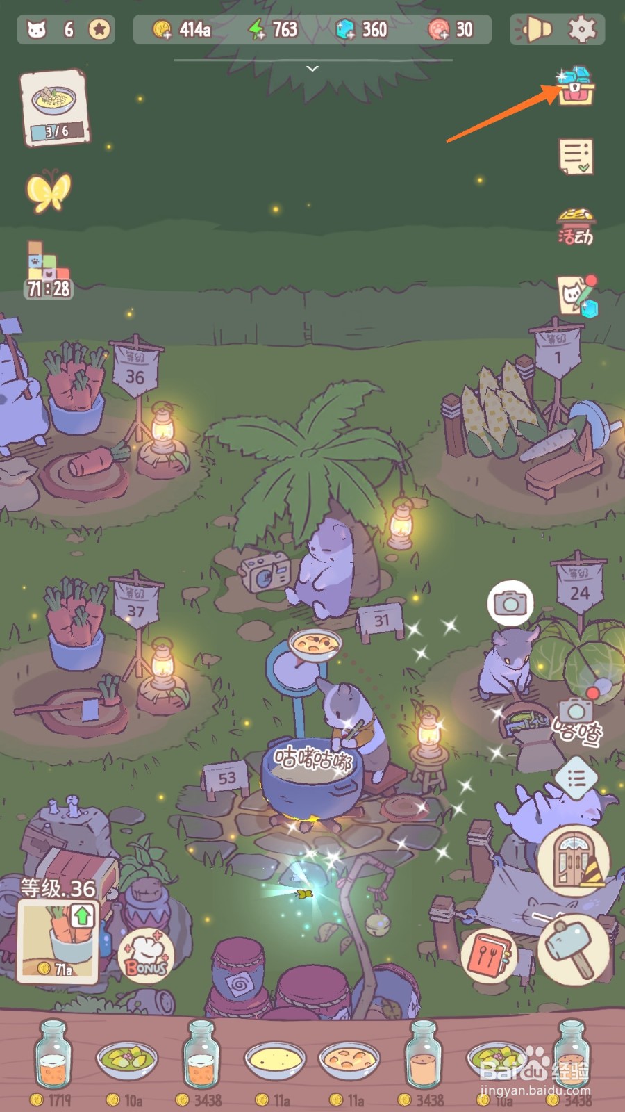 猫咪和汤中哪里查看吉祥果