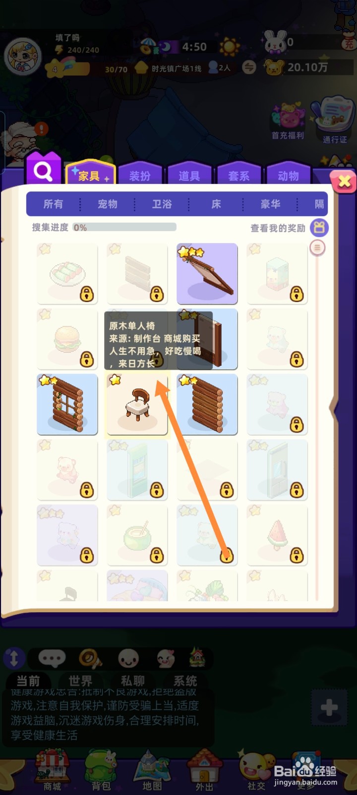《时光镇》如何完成原木单人椅任务
