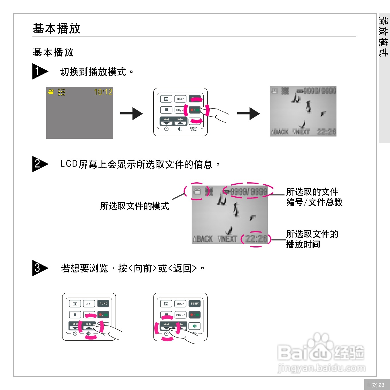 鸿友DV 4000数码摄像机使用说明书:[3]