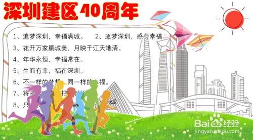深圳建区40周年手抄报