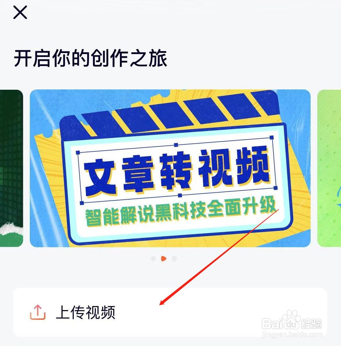 腾讯视频怎样上传视频