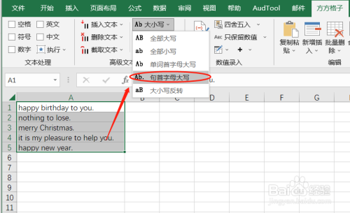 Excel如何实现选区内句首字母大写