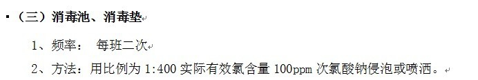 怎么制定食品生产经营企业清洗消毒岗位操作规程