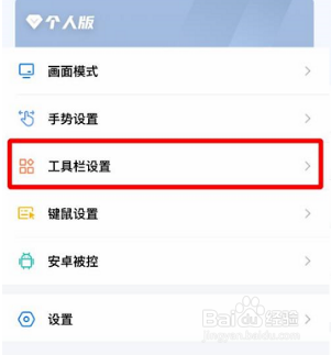 ToDesk怎么添加横屏模式至工具栏