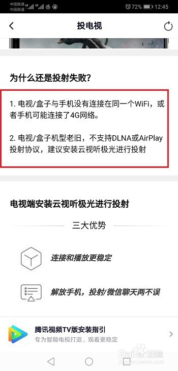 腾讯视频怎么投屏