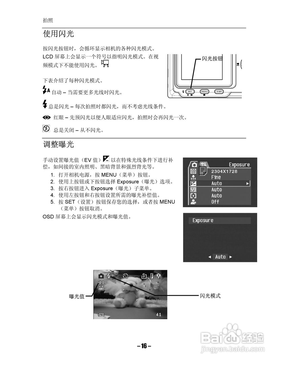 Digimaster I-gic Super数码相机使用说明书:[2]