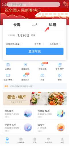 长春到沈阳高铁怎么坐