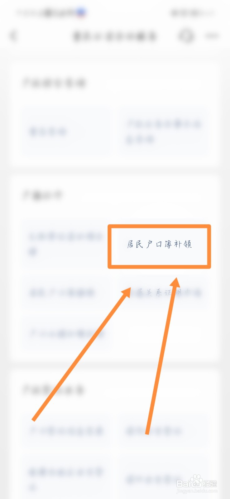 居民户口簿怎么补办