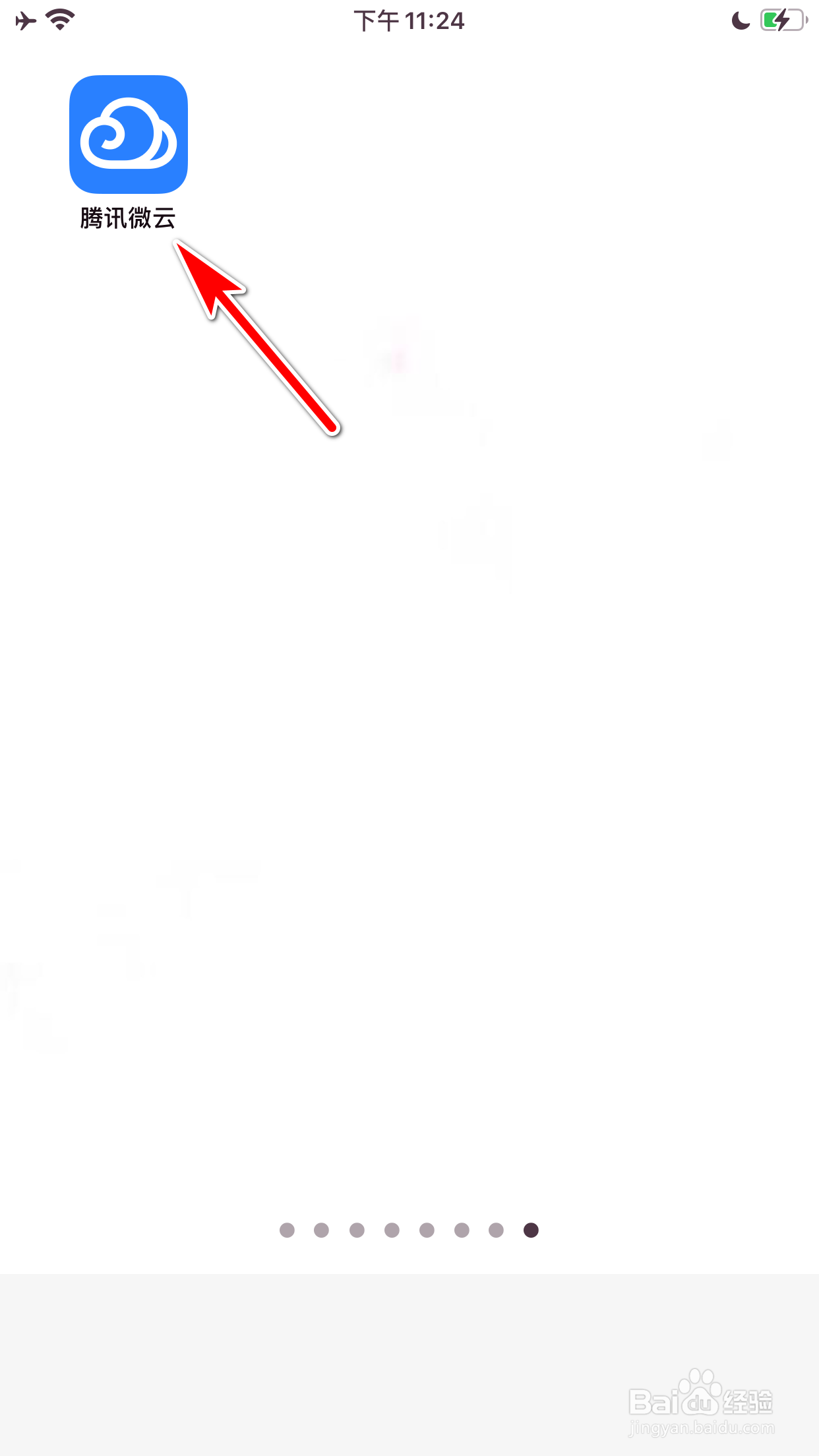 腾讯微云怎么隐藏动态不出现在最近里