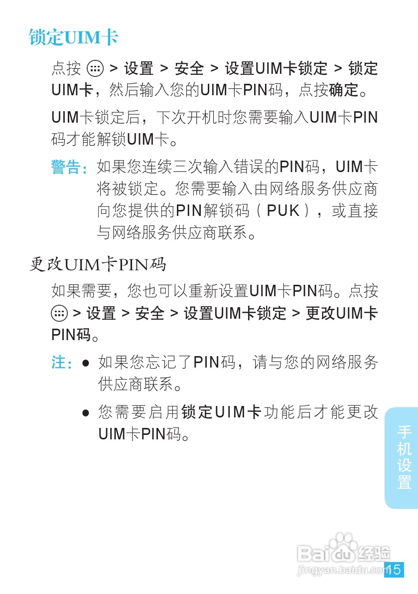 摩托罗拉XT889手机使用说明书:[2]