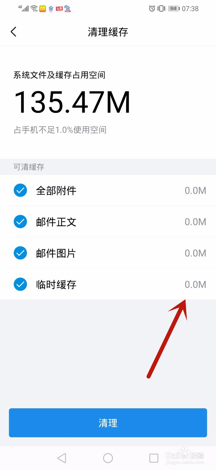QQ邮箱怎么清理缓存