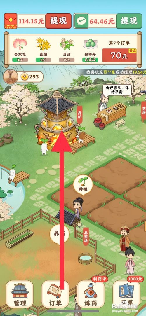 杏林世家如何炼制安神丹攻略