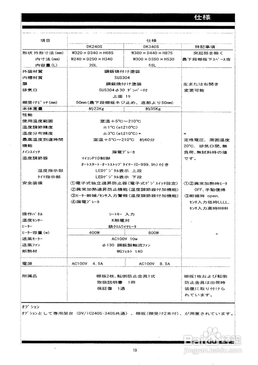 DK240S DK340S 送风定温乾燥器说明书:[3]