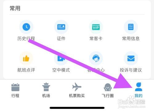 怎么开启飞常准软件日历提醒