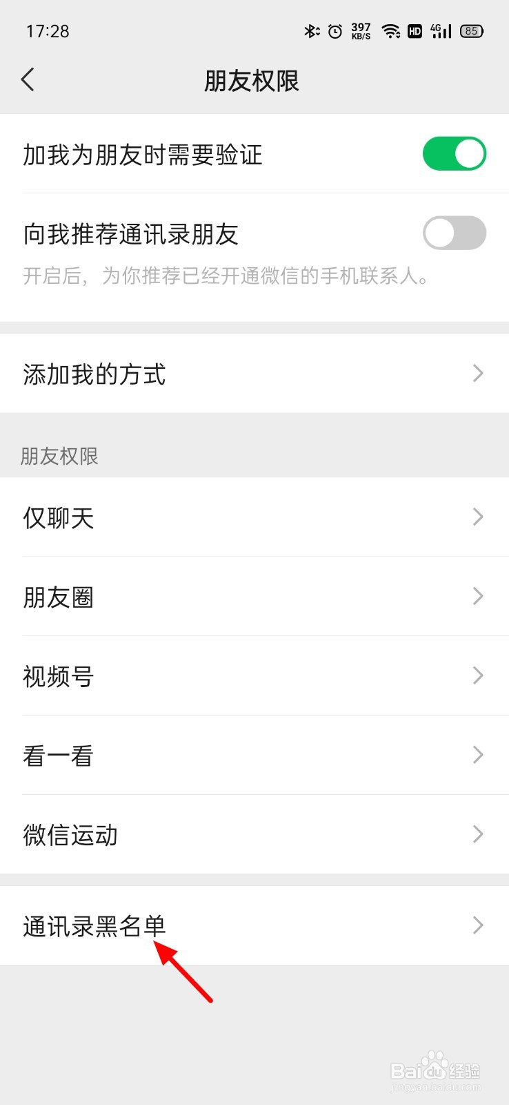 怎么移除微信黑名单里的好友