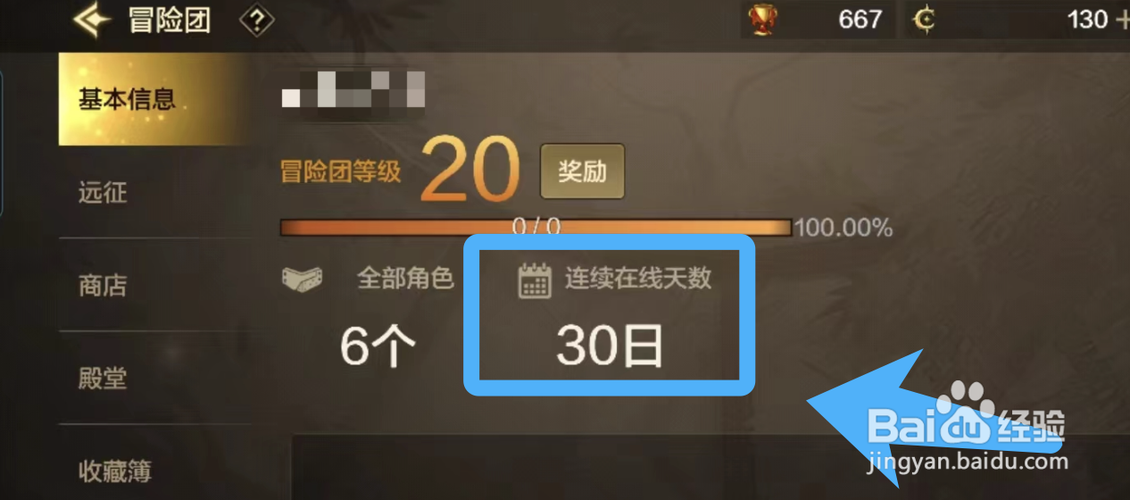 DNF手游怎么看自己已经玩了多少天了