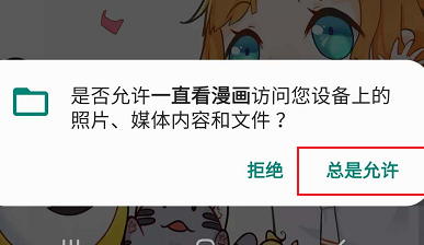 一直看漫画任务奖励弹框提示如何打开